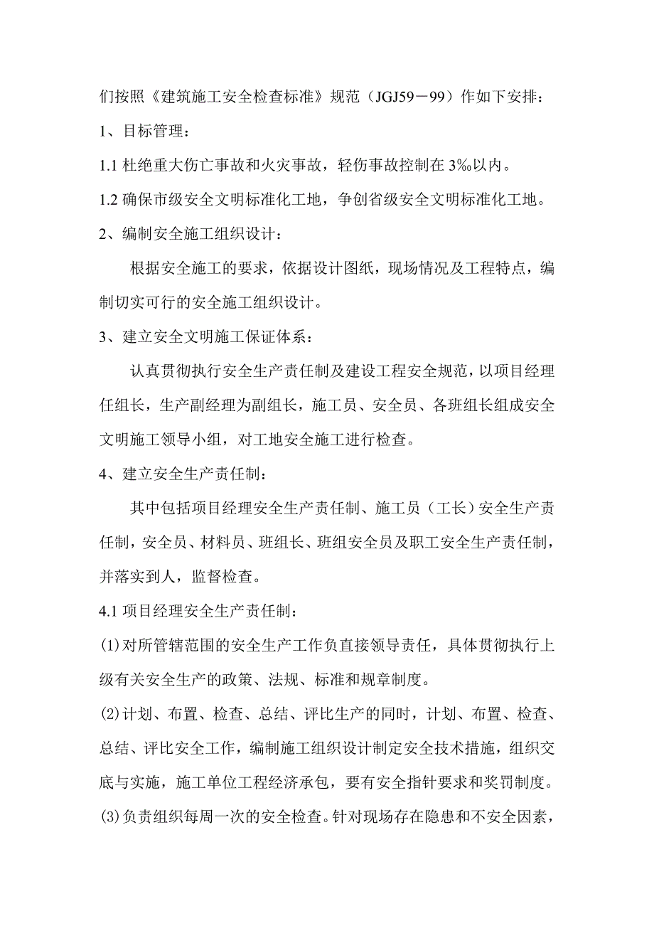 山西某棚户区高层剪力墙结构住宅楼安全施工组织设计.doc_第2页