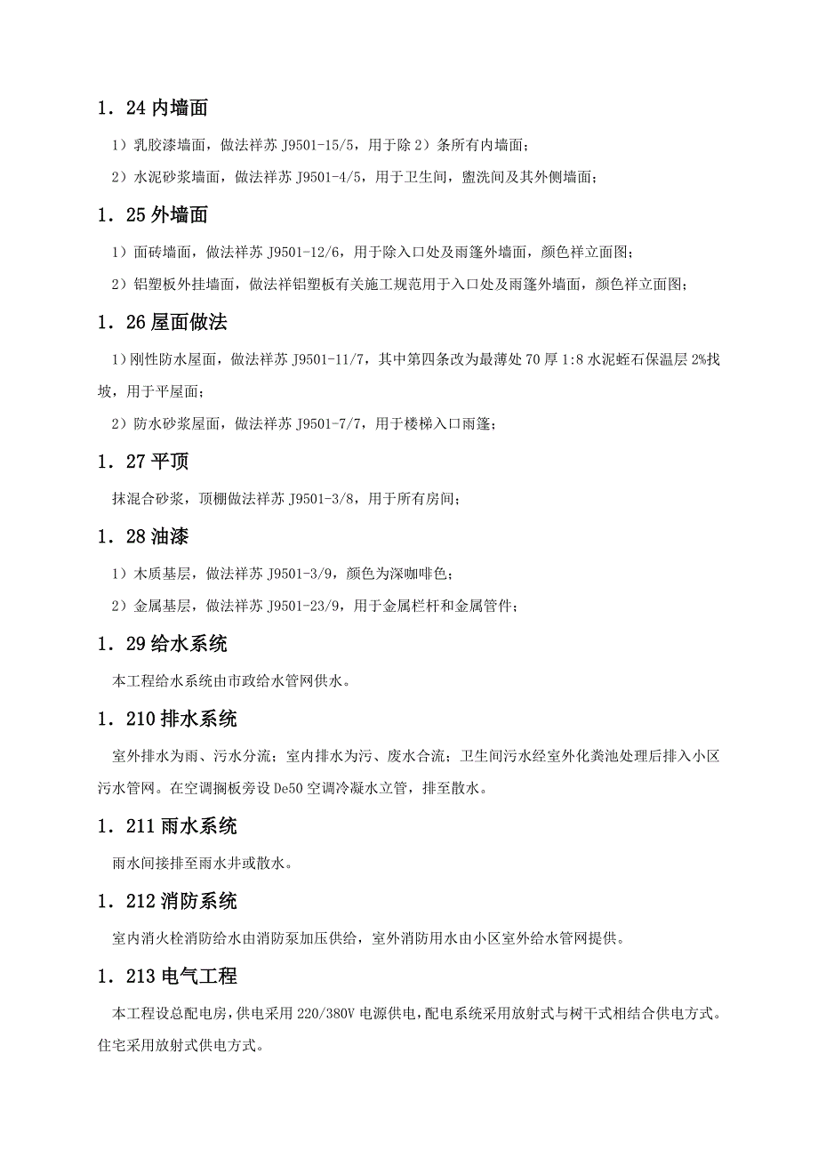 徐州南郊某学校教学综合楼施工组织设计范本 .doc_第2页