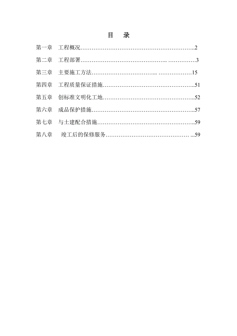 广东某高层框架结构住宅楼水电安装施工组织设计.doc_第1页