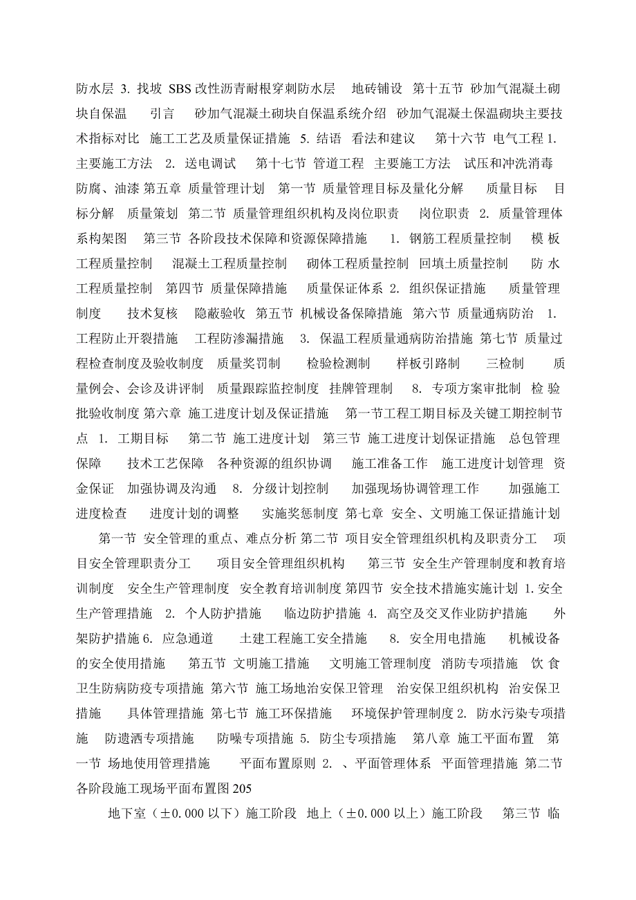 常州某综合物流中心办公楼总施工组织设计.doc_第3页