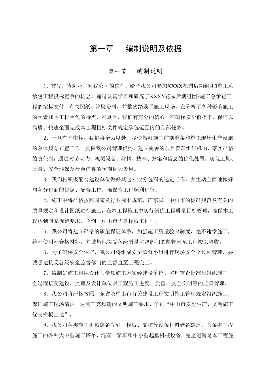 广东某高层框架结构住宅小区室外道路及排水管网施工方案.doc_第3页