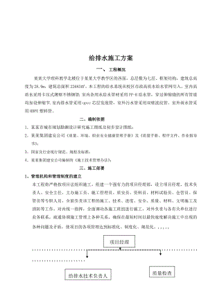 广州大学某教学楼给排水施工方案.doc