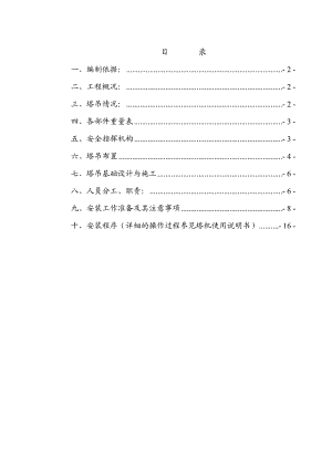 广东某扩建散粮平仓工程QTZ80塔吊安装施工方案(附示意图).doc