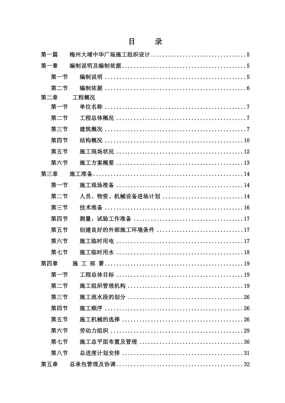 广东某广场工程施工组织设计.doc_第1页