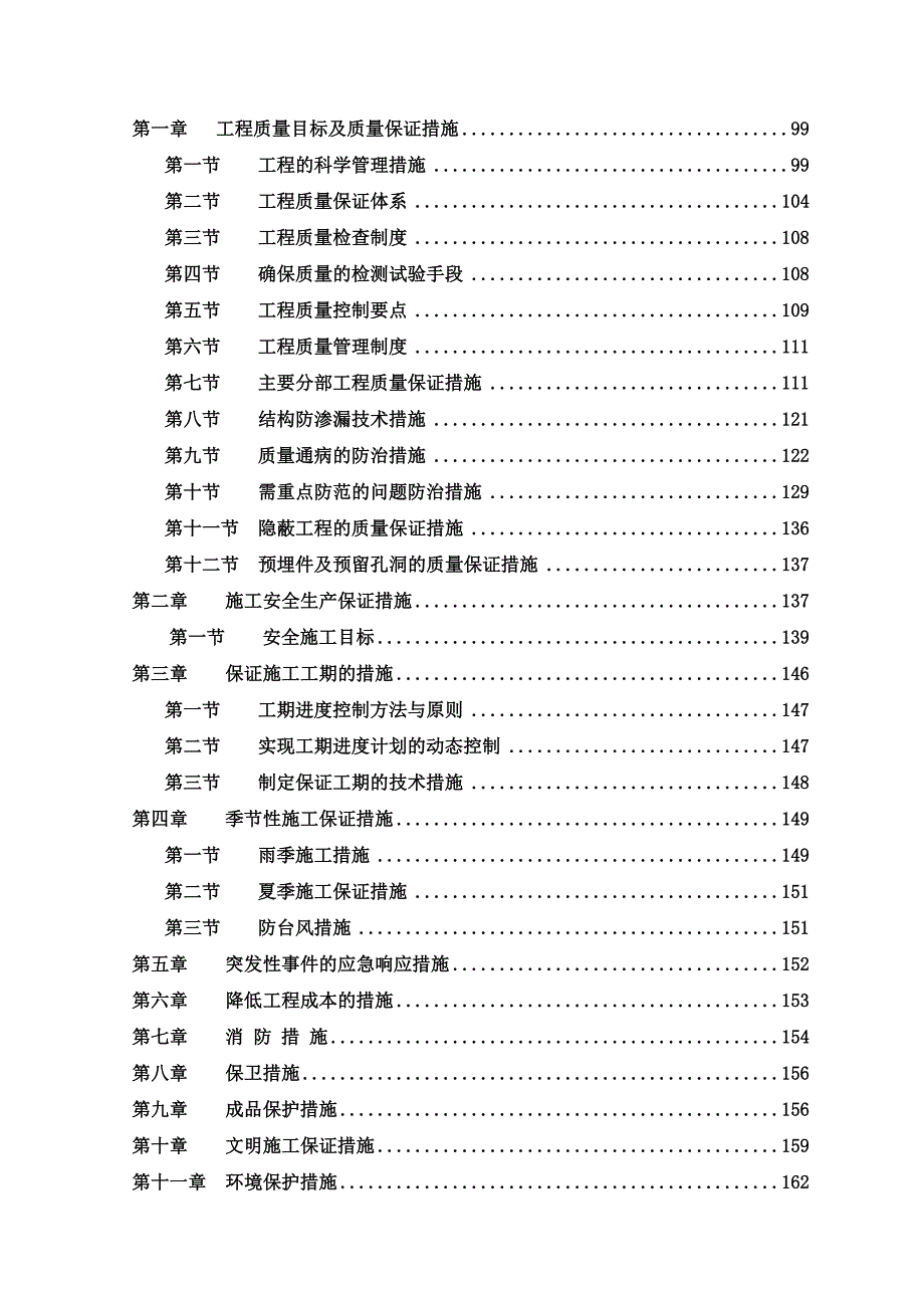 广东某广场工程施工组织设计.doc_第3页