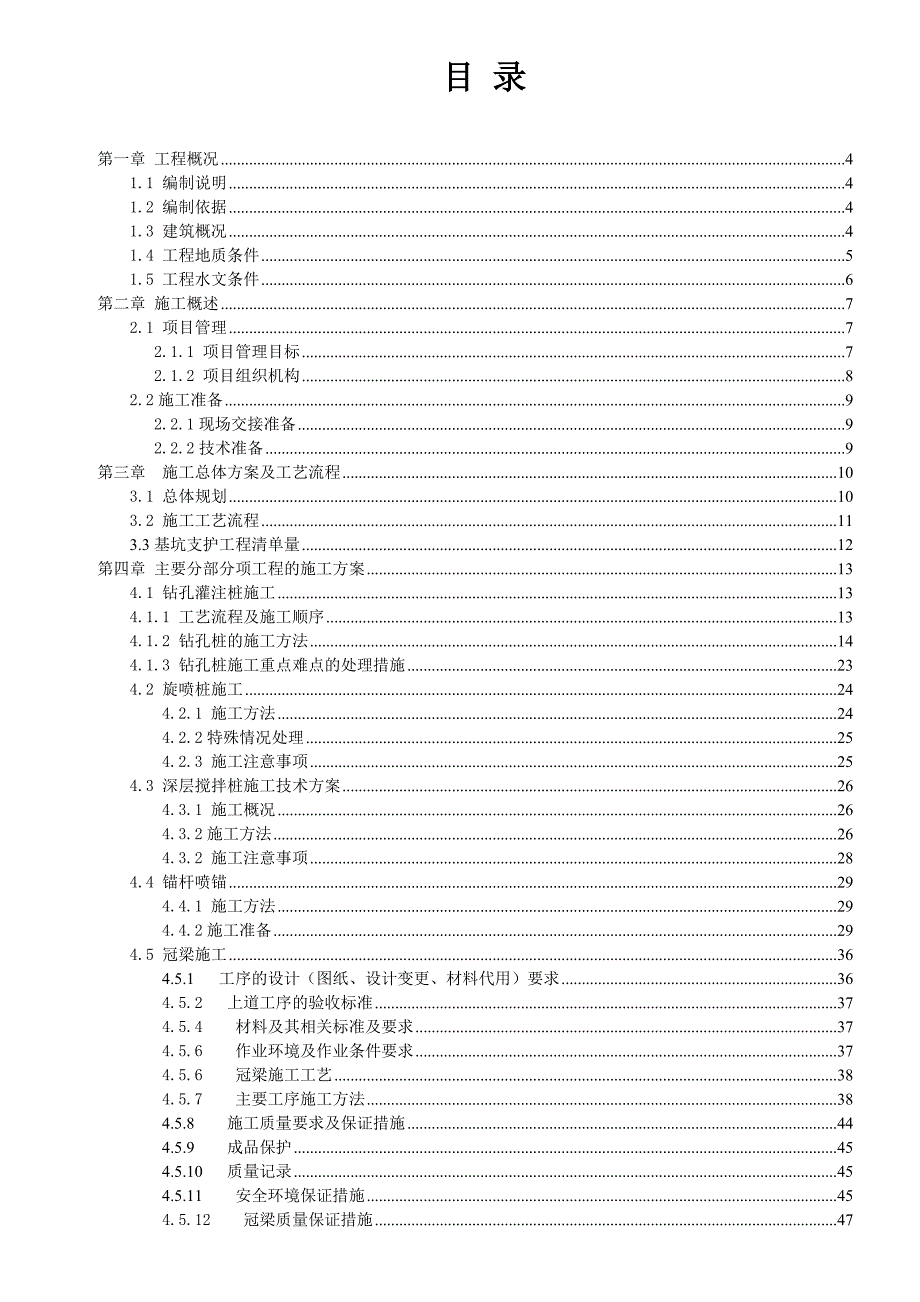 广东某加油站地下室基坑支护及土方开挖施工方案(附示意图).doc_第1页