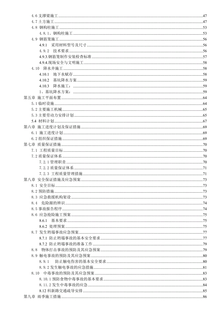 广东某加油站地下室基坑支护及土方开挖施工方案(附示意图).doc_第2页