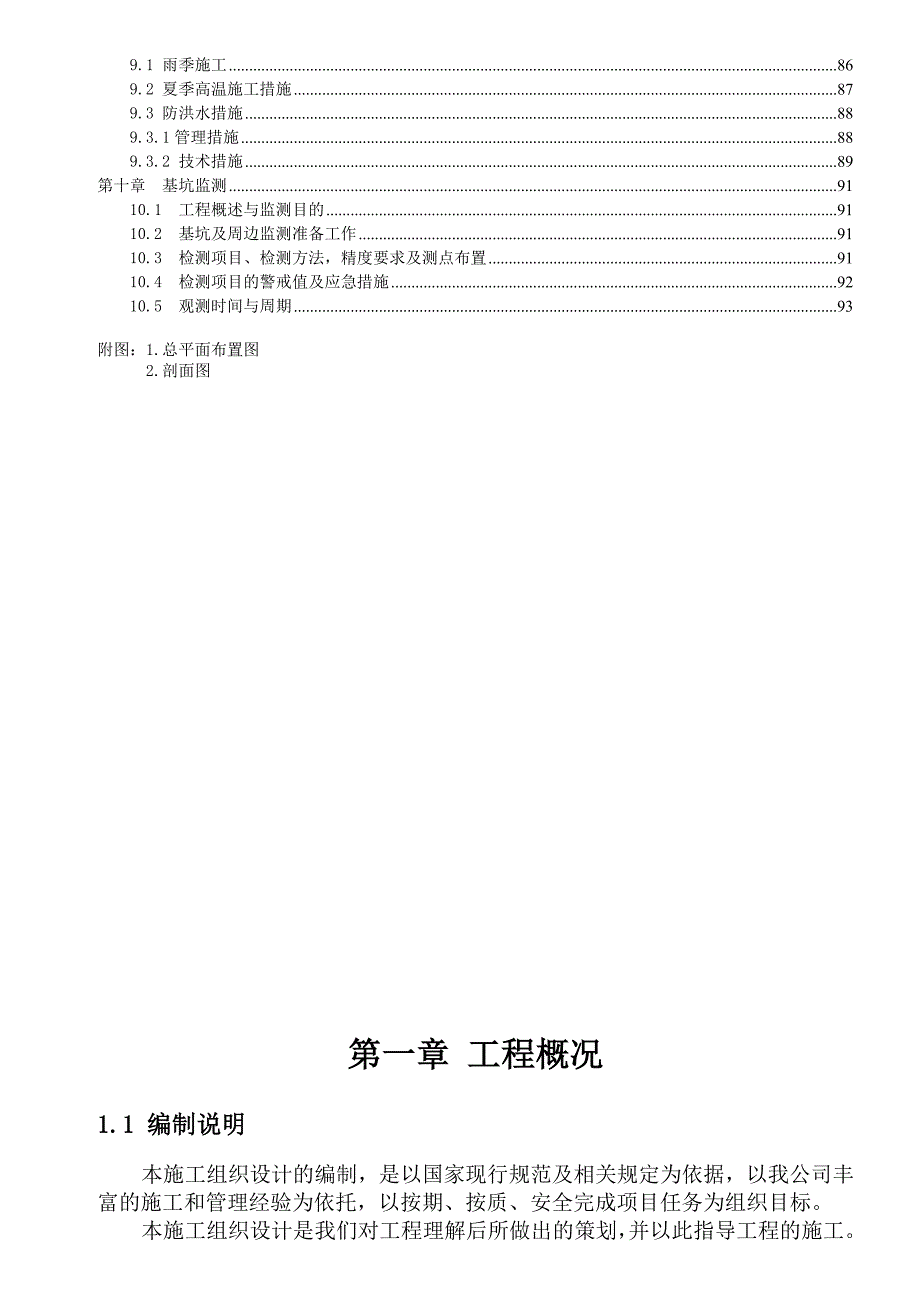 广东某加油站地下室基坑支护及土方开挖施工方案(附示意图).doc_第3页