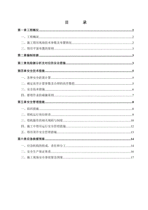 广东某高层住宅小区多塔吊作业施工方案.doc