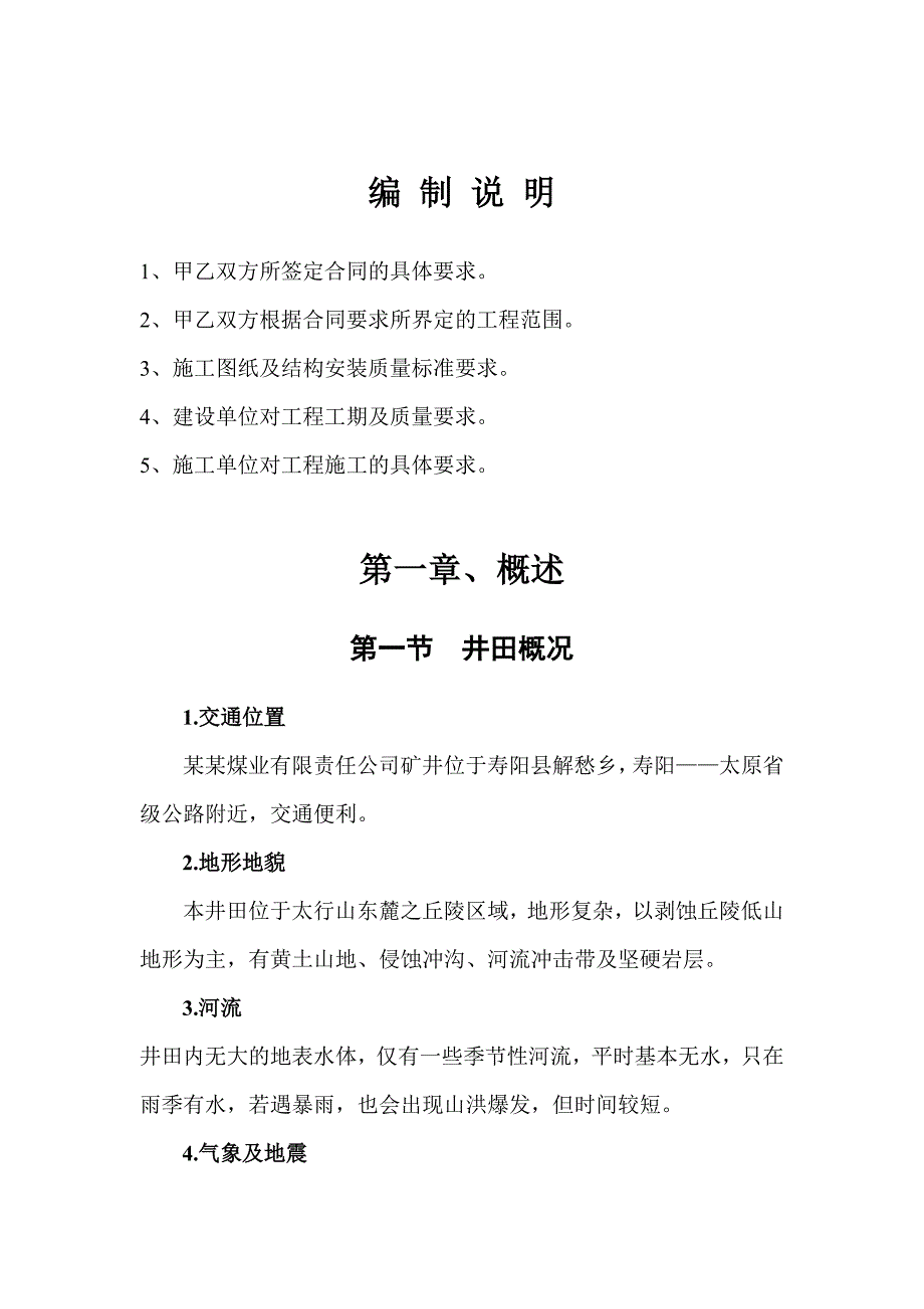 山西某煤矿井下照明施工组织设计.doc_第2页