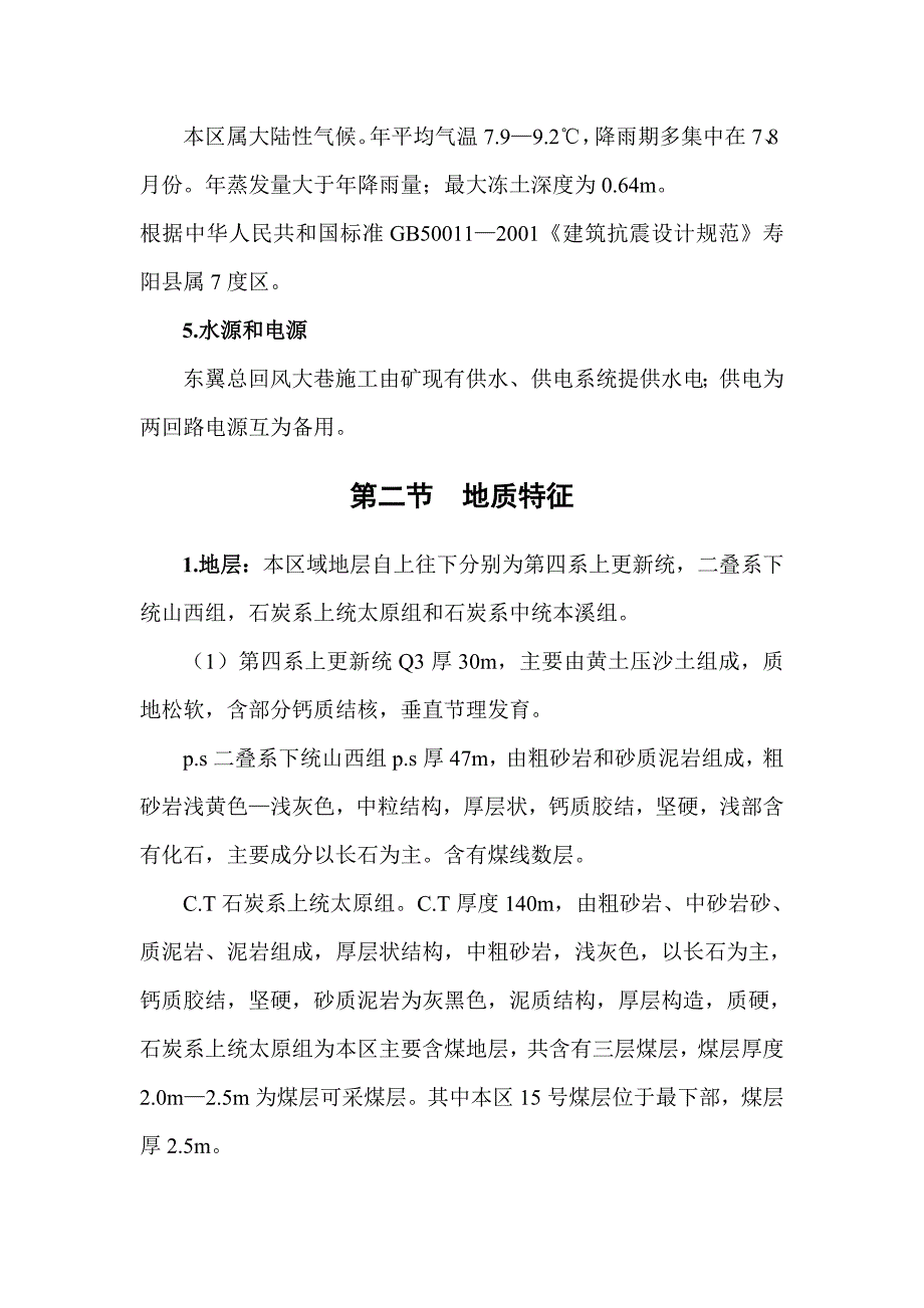 山西某煤矿井下照明施工组织设计.doc_第3页