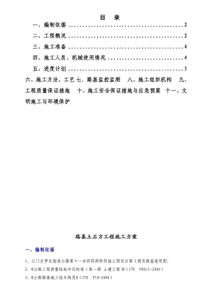 广东某高速公路合同段路基土石方工程施工方案.doc