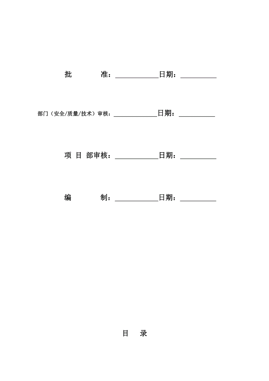 广东某110kV变电站电缆线路工程电缆敷设施工方案1.doc_第2页