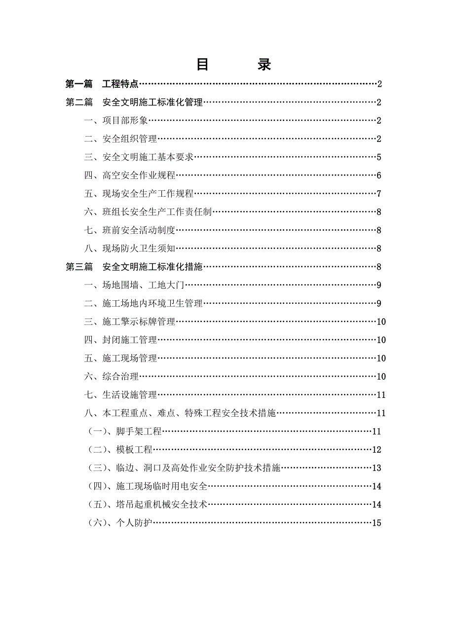 广西某住宅工程安全文明施工标准化工地施工方案.doc_第2页