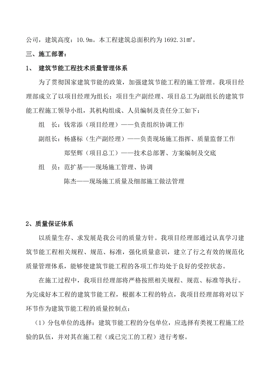 广东某幼儿园工程建筑节能施工方案.doc_第3页