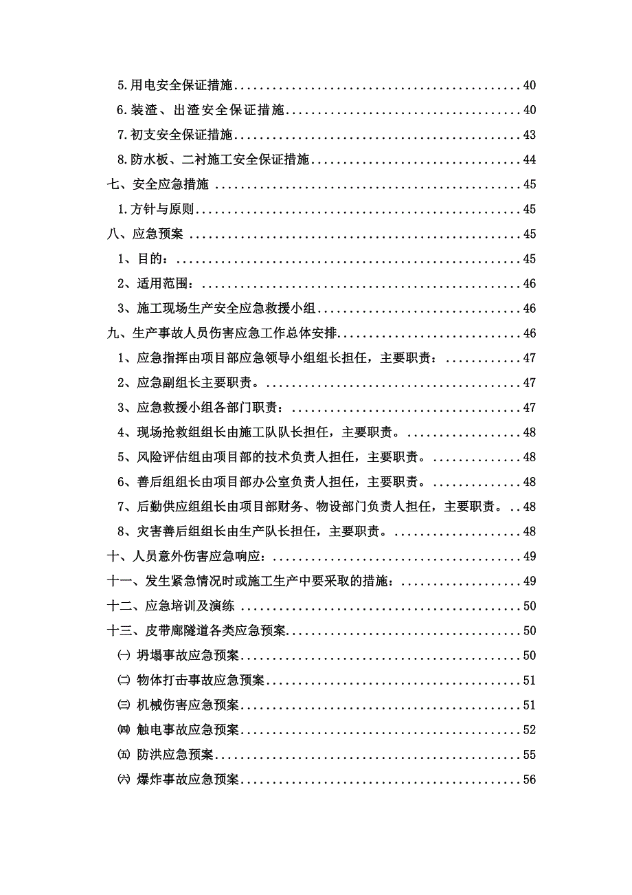 山西某矿山皮带廊隧道安全专项施工方案.doc_第2页