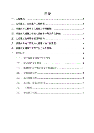 嵊州某田径场及绿化工程安全文明施工专项方案.doc