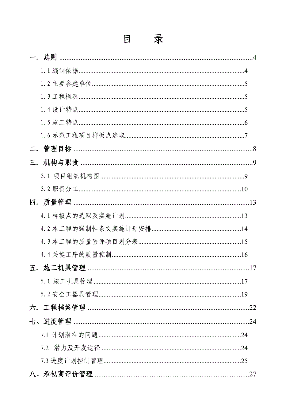 广东某机场二双回电缆线路工程施工样板点策划书.doc_第2页