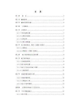 广梧高速公路工程某标段隧道实施性施工组织设计方案.doc