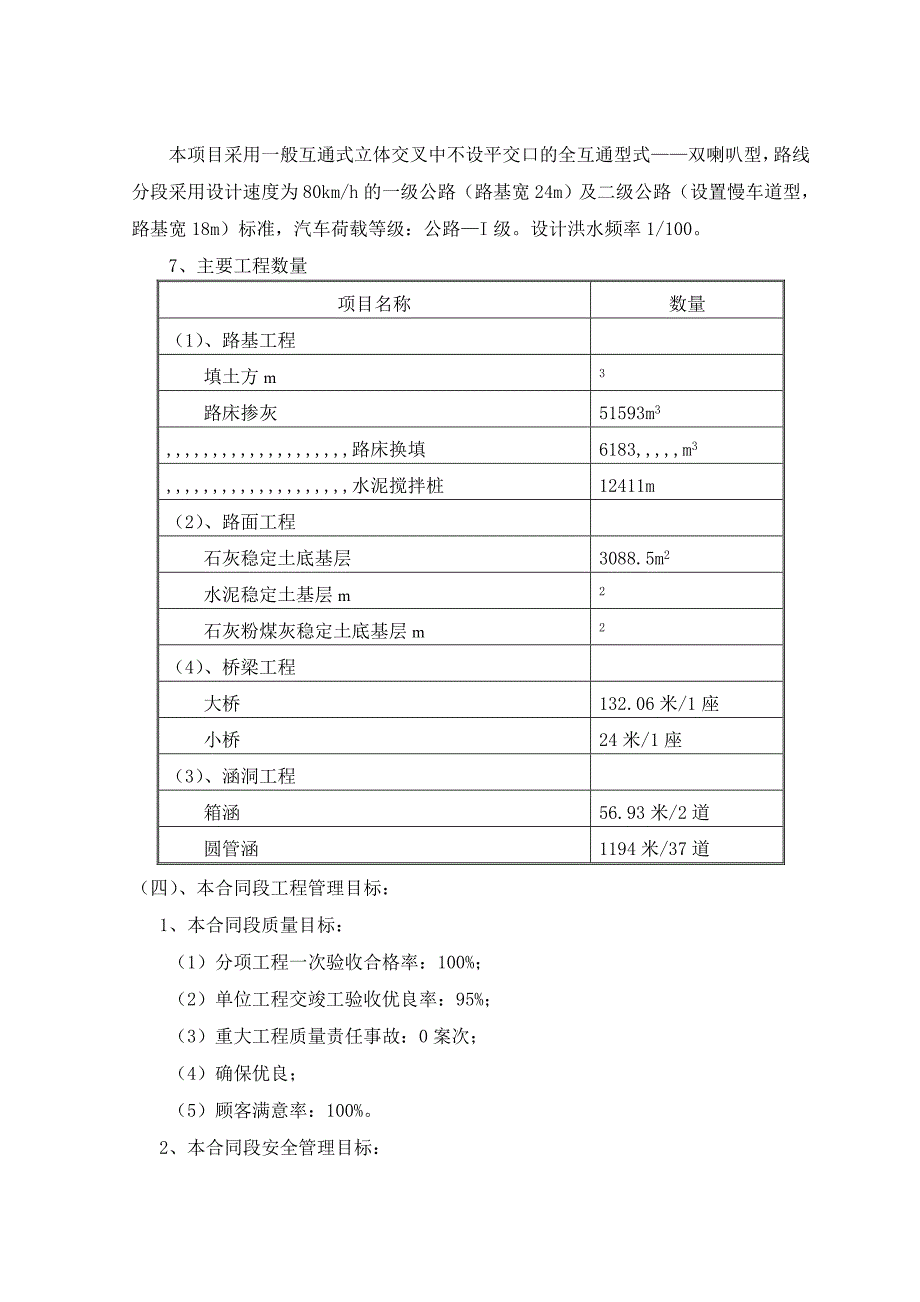 山东某立交桥施工组织设计.doc_第3页