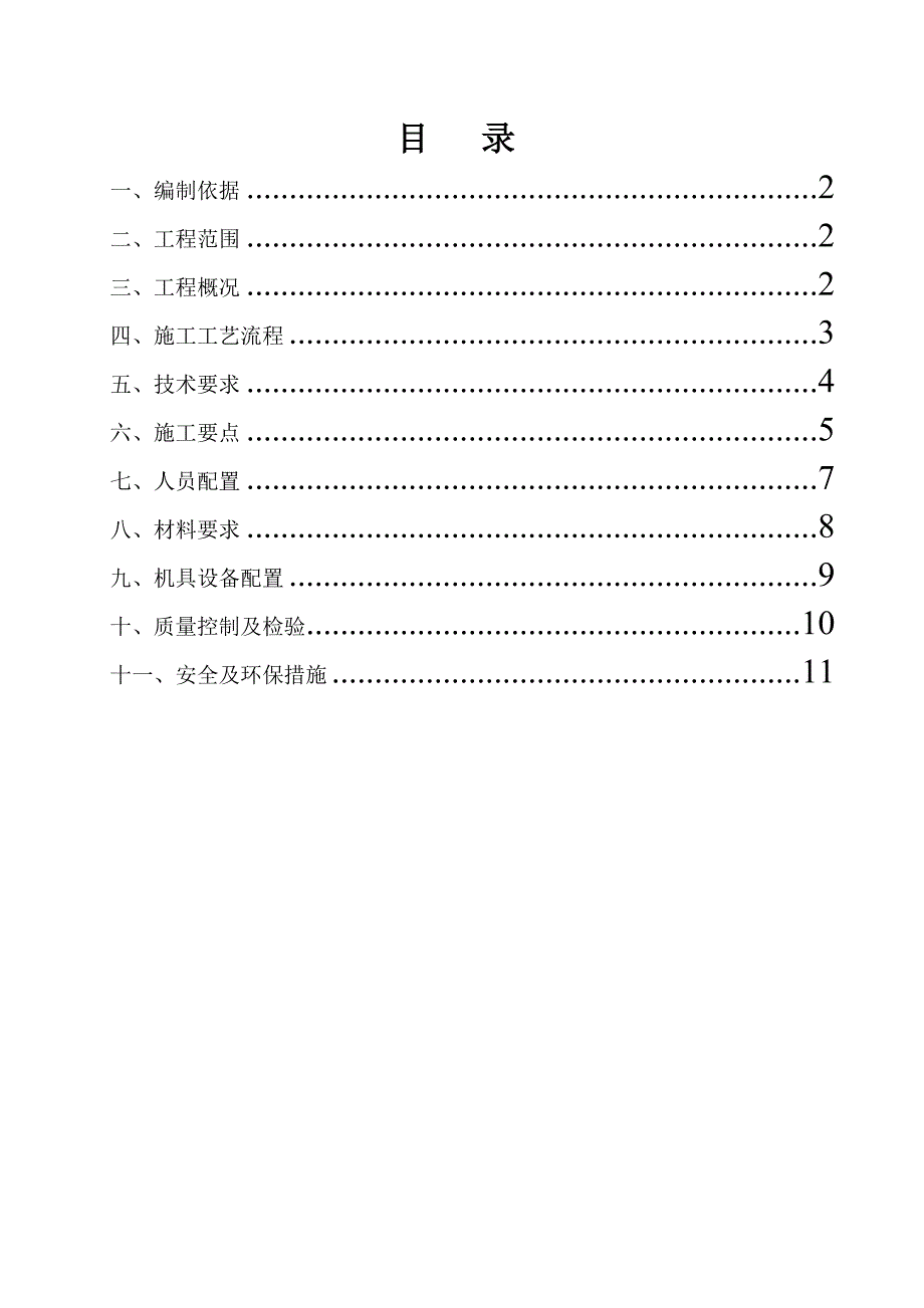 山西某铁路客运专线接触网立柱基础施工方案.doc_第1页