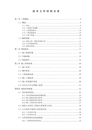 广东某电厂新建配套工程3000T重件码头施工组织设计(高桩梁板结构、投标文件).doc