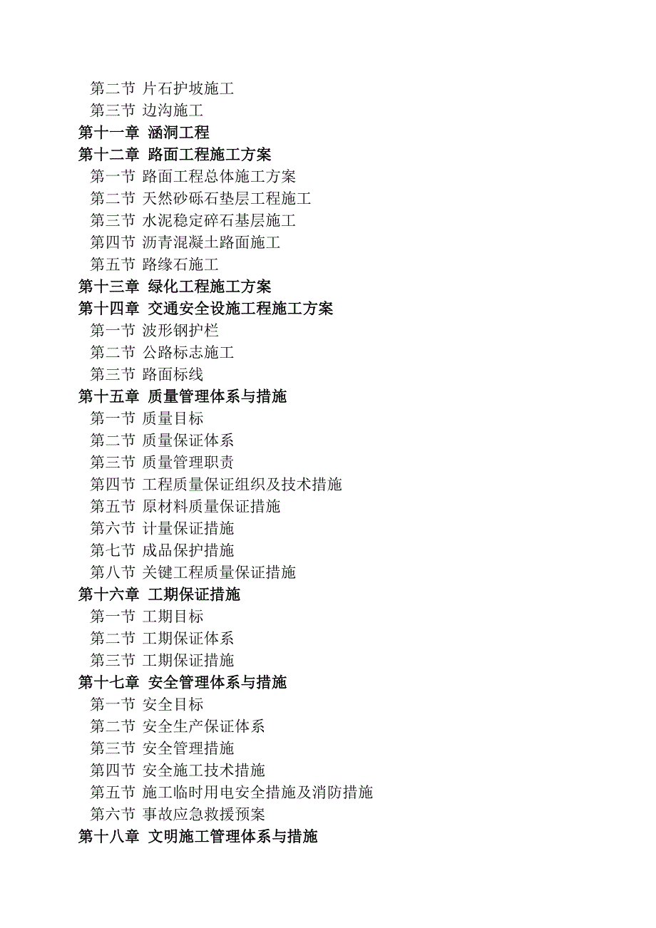 成都某四级公路改扩建工程施工组织方案.doc_第2页