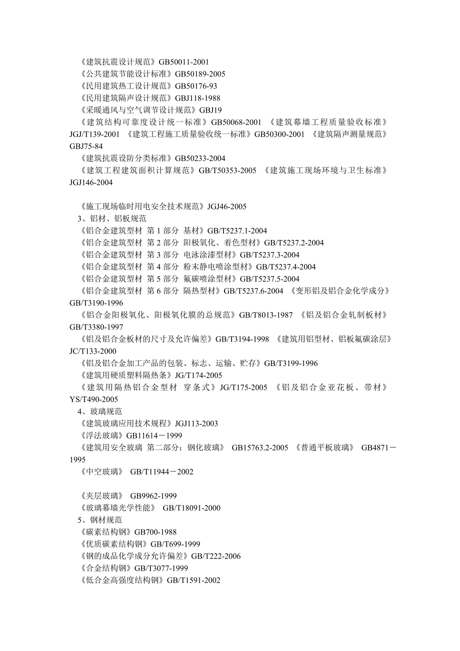 山东某酒店玻璃幕墙工程施工组织设计.doc_第3页