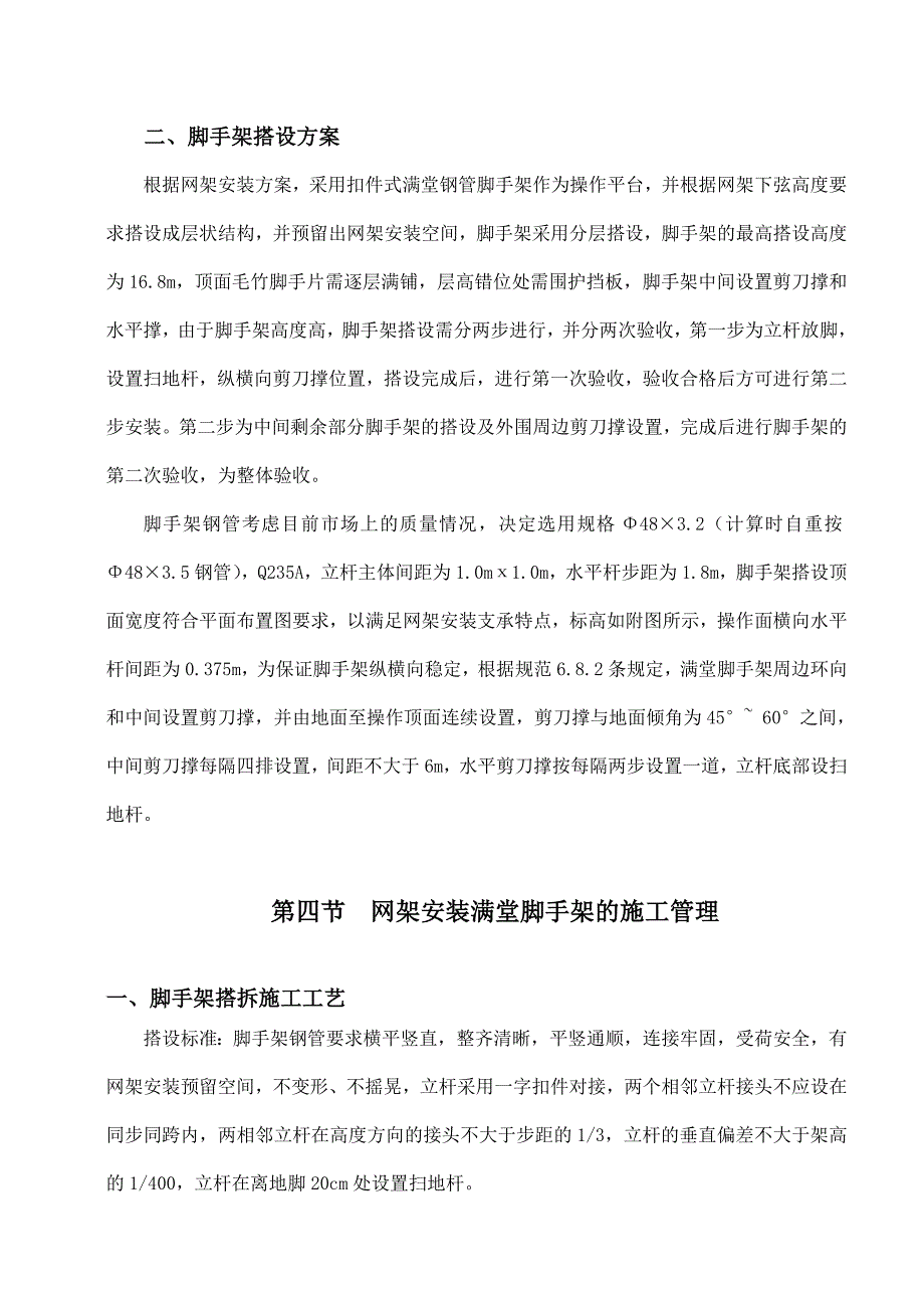 广西某高层框剪结构写字楼楼网架安装满堂脚手架安全专项施工方案.doc_第3页