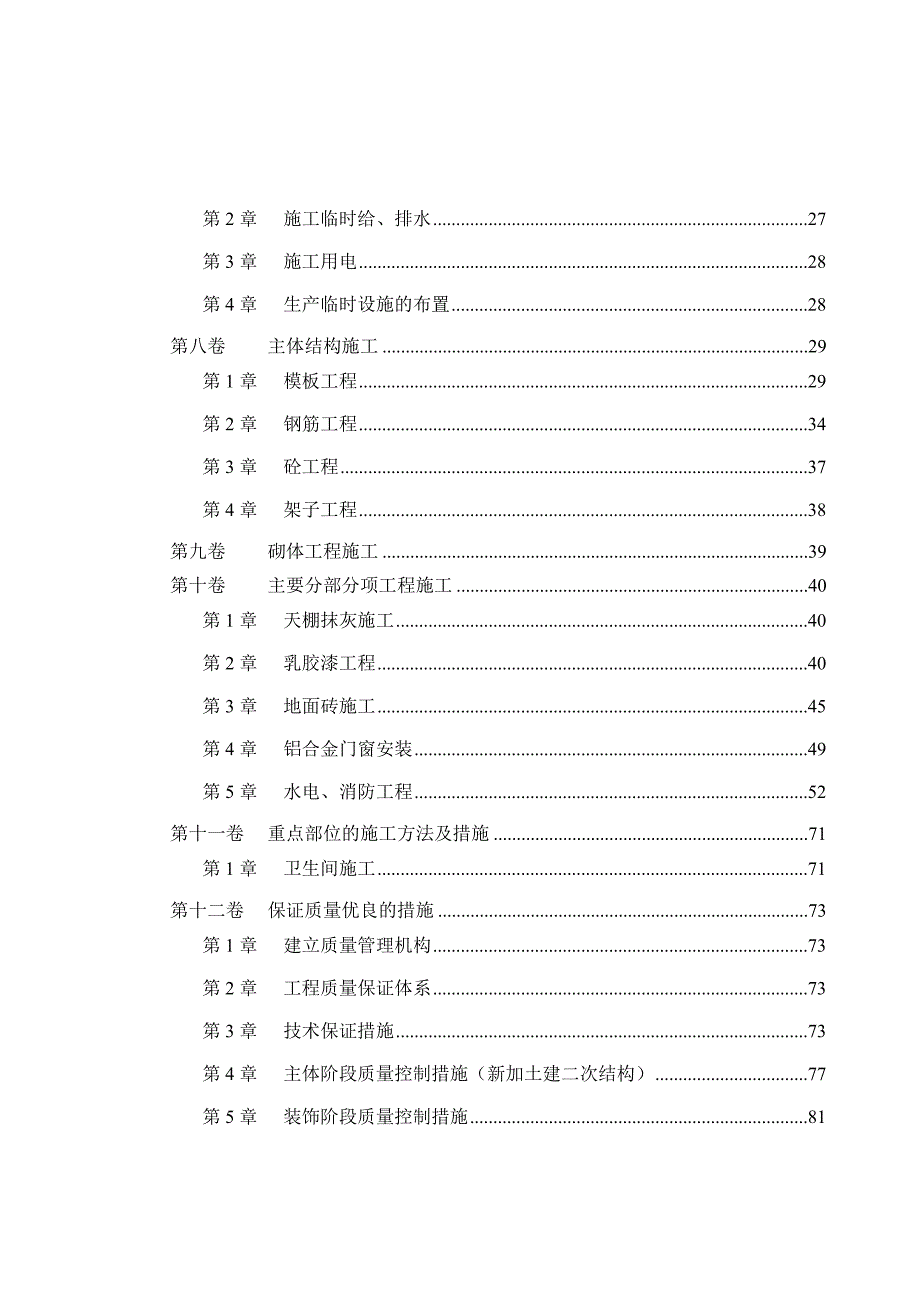 广东某剧院改造加固工程施工组织设计.doc_第2页