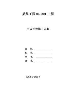 广东某主题公园钢排架结构厂房土方开挖专项施工方案(附示意图).doc