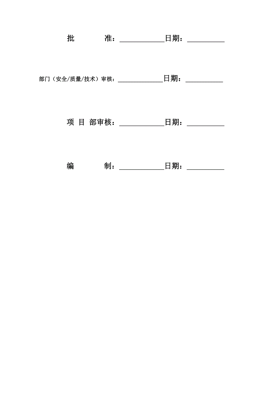 广东某110kV变电站电缆线路工程电缆敷设施工方案.doc_第2页