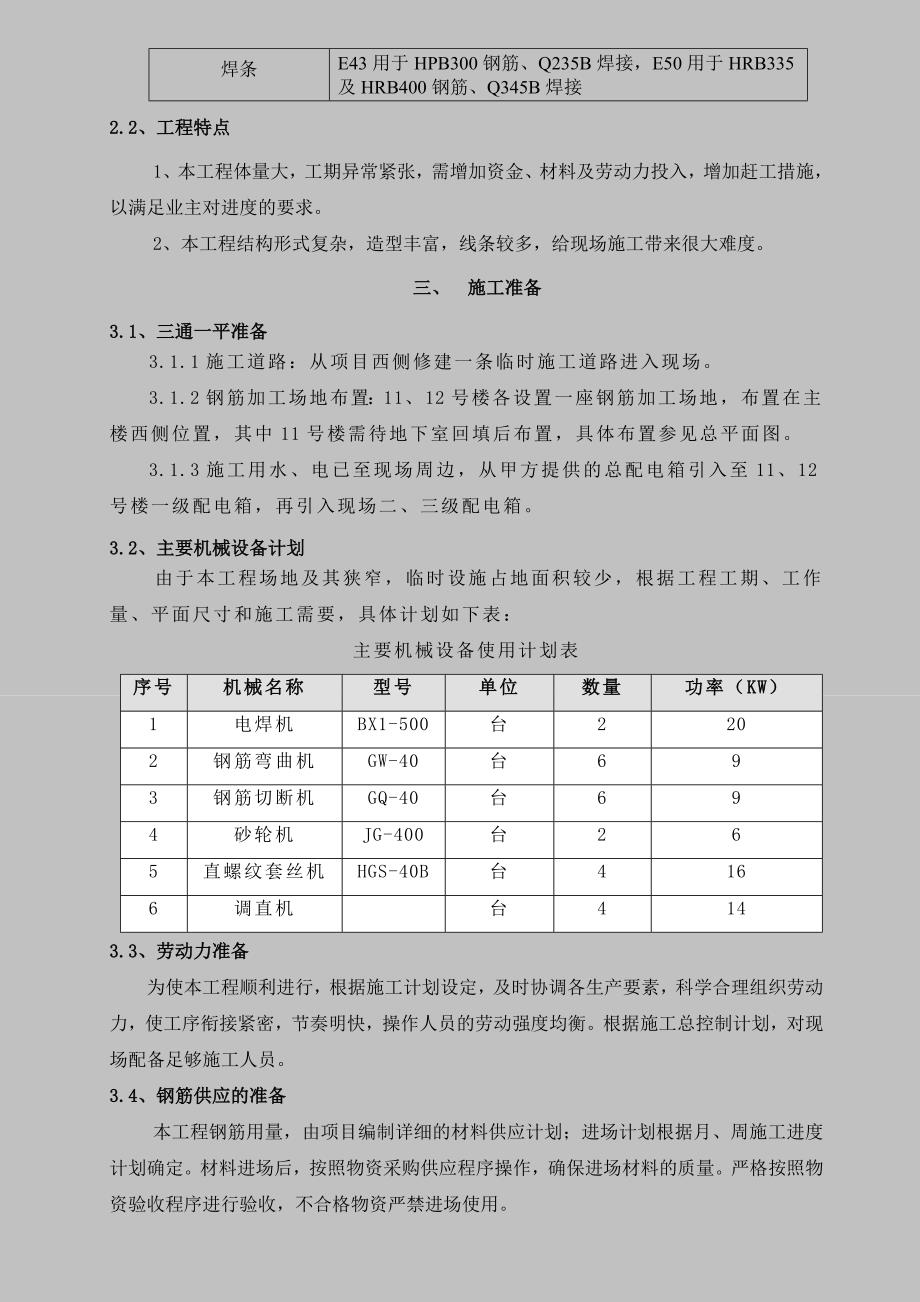 广东某小区高层框剪结构住宅楼钢筋工程专项施工方案(含大样图).doc_第3页