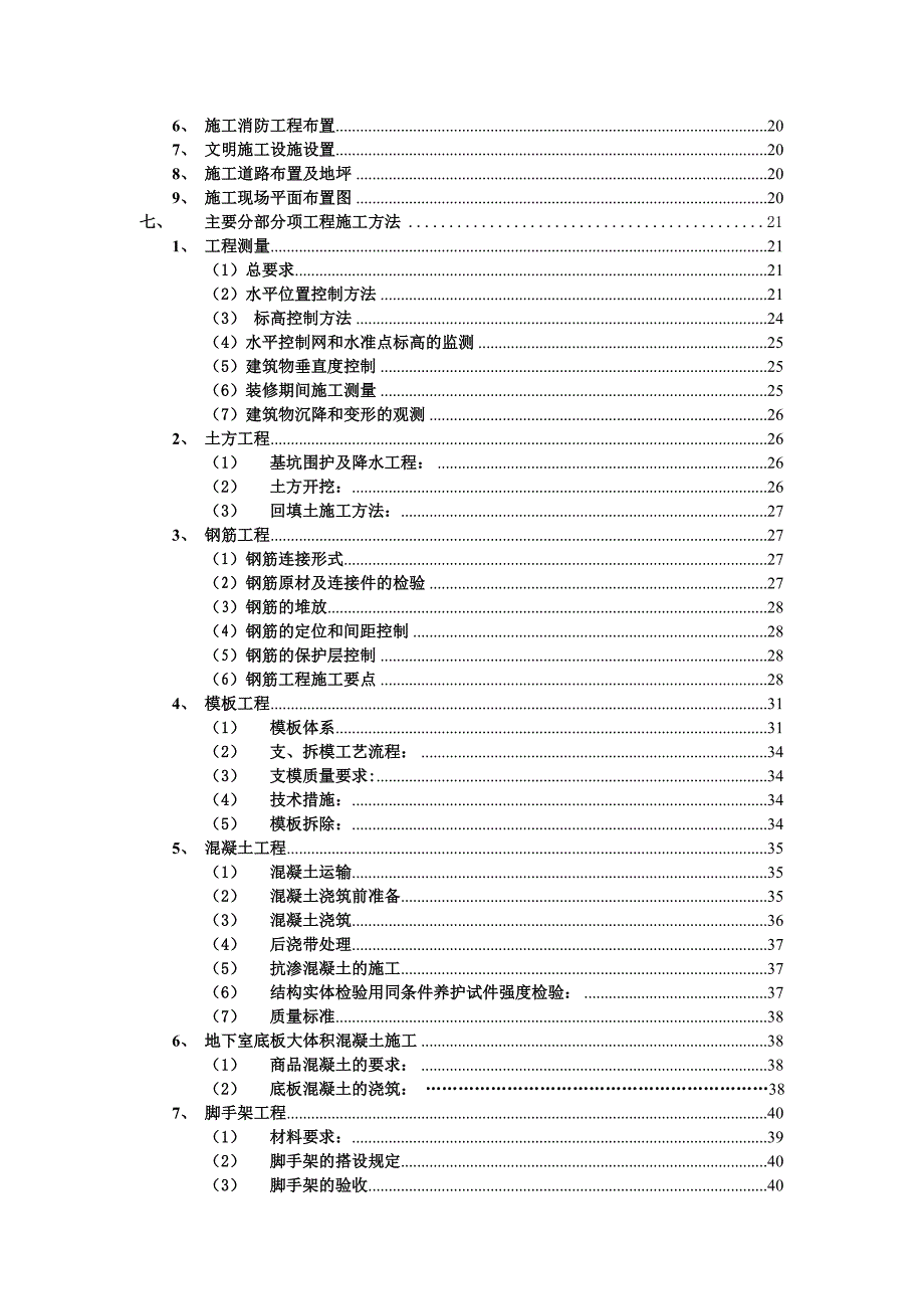 山西某筏板基础框剪结构办公楼施工组织设计.doc_第3页