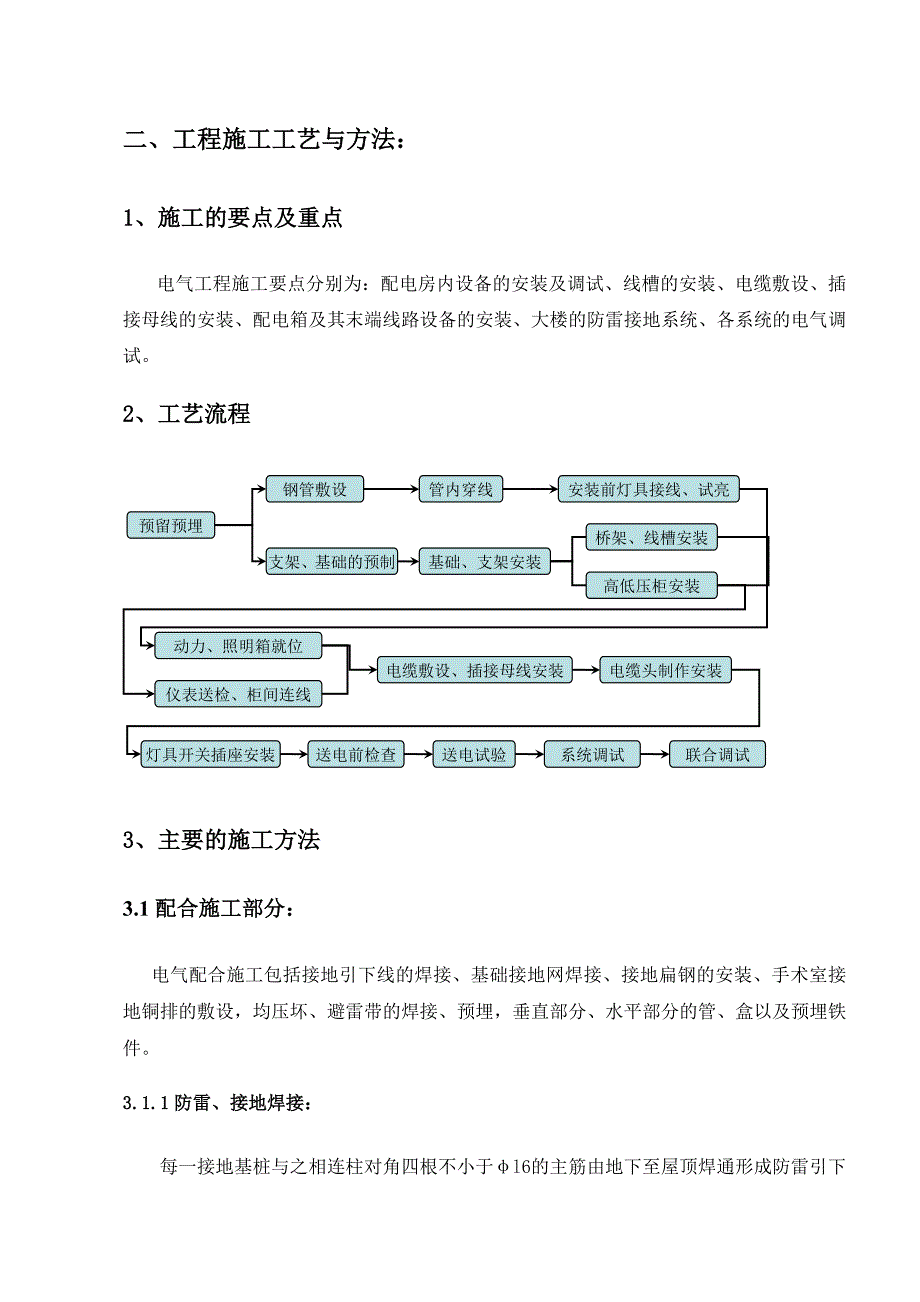 武汉某病院病房楼电气施工计划.doc_第3页