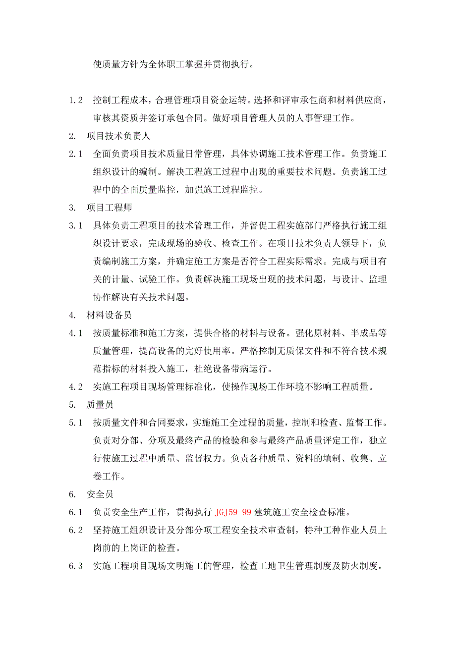 江苏某小区地下人防消防及安装工程施工组织设计.doc_第3页