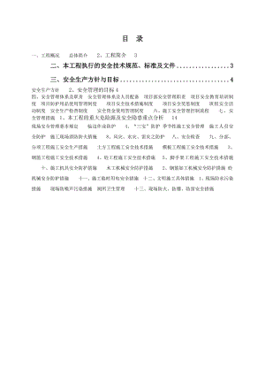 河北某多层工业厂房安全文明施工方案.doc