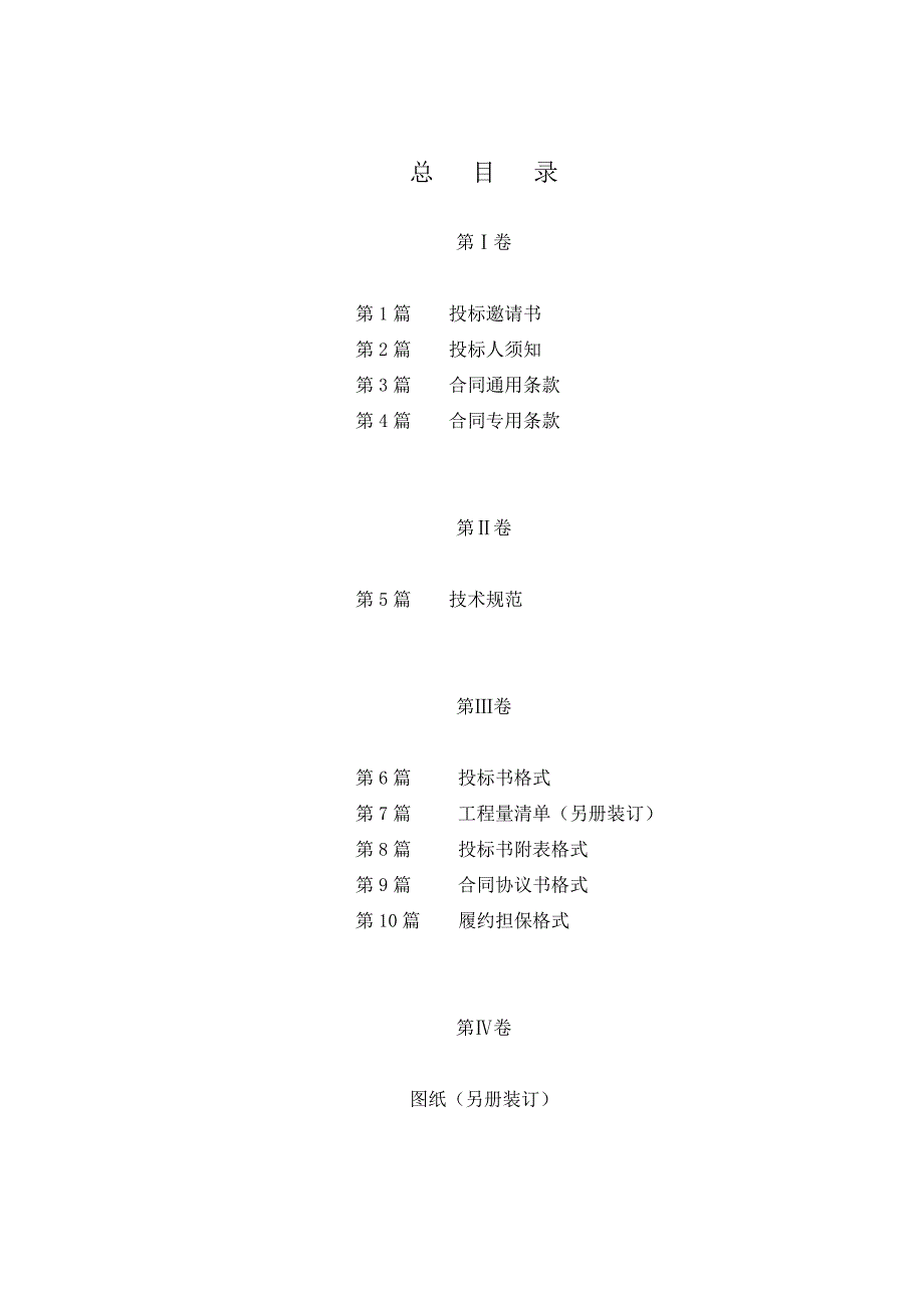 江西抚州某公路养护大中修工程项目施工招标文件.doc_第3页