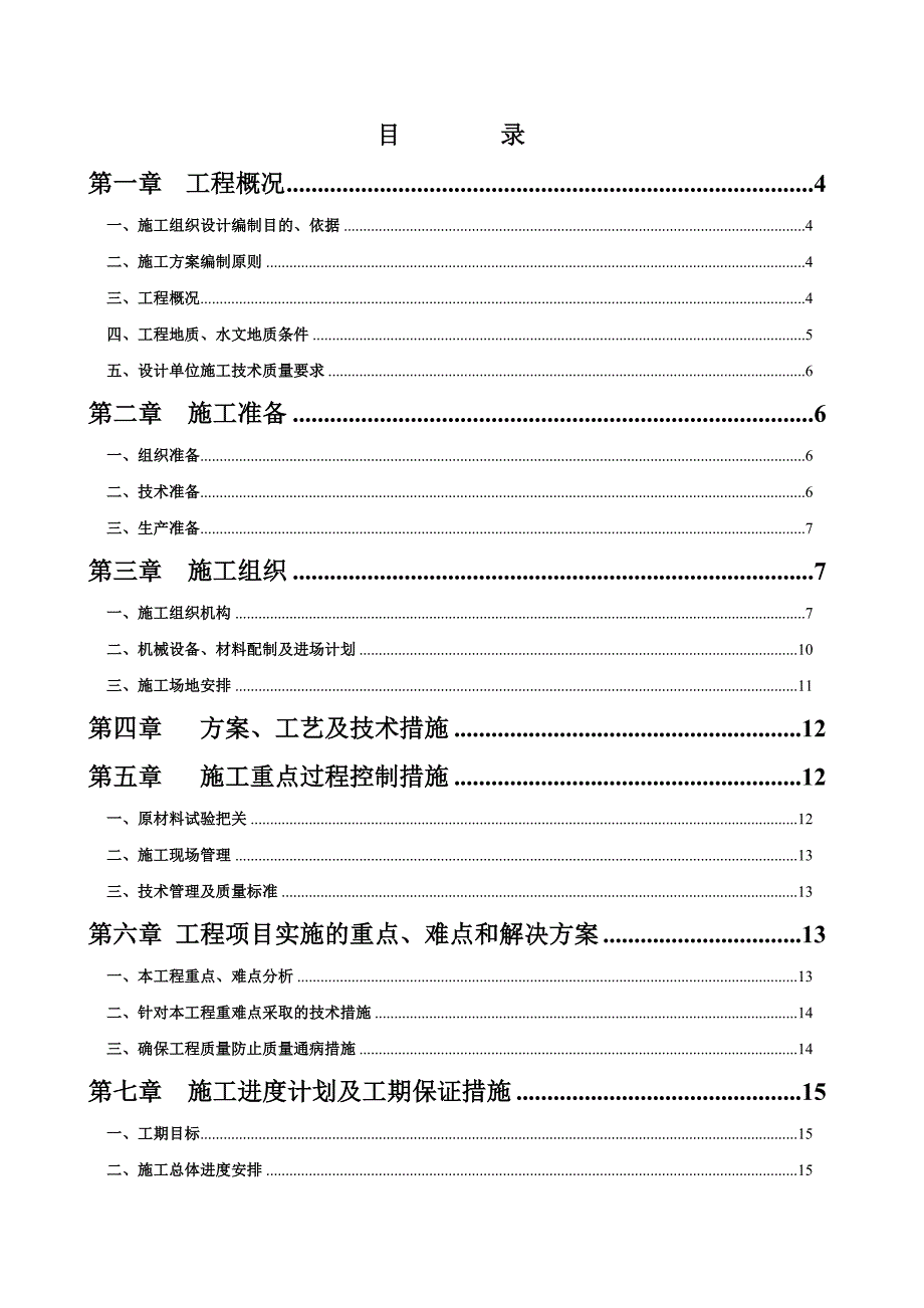 江苏某地块拆迁安置复建房抗浮锚杆施工方案.doc_第2页