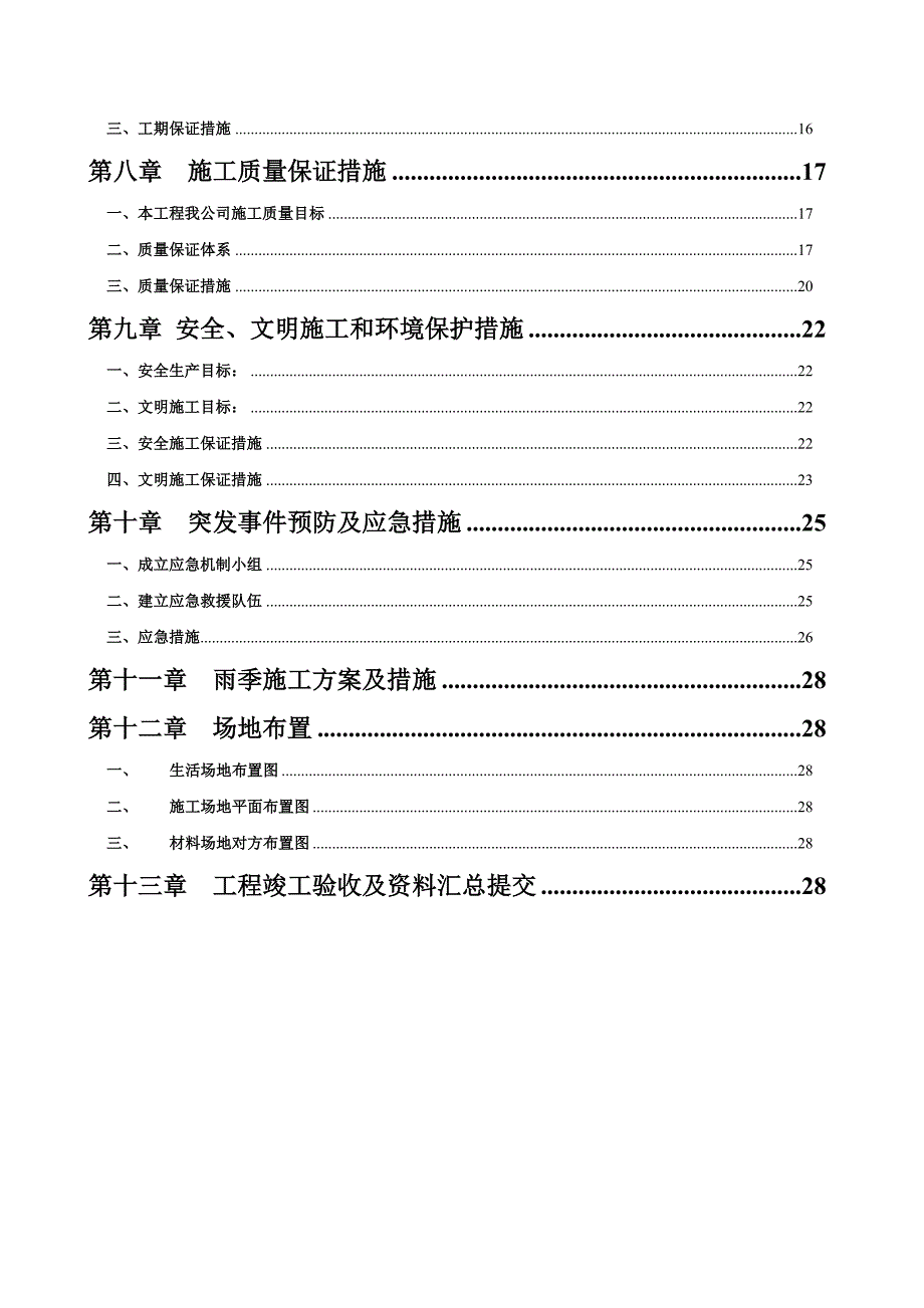 江苏某地块拆迁安置复建房抗浮锚杆施工方案.doc_第3页