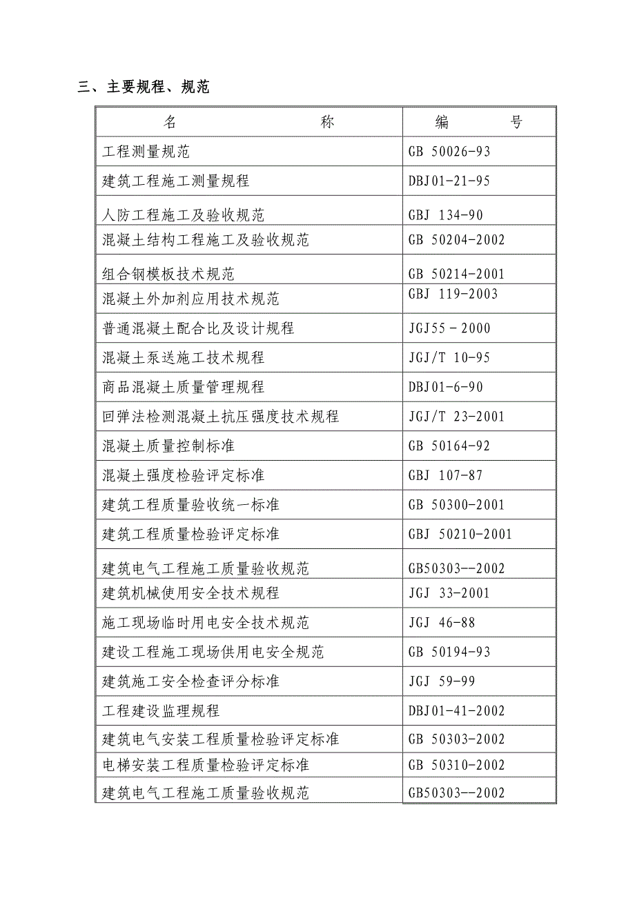 河北省任丘市某新村小区工程4~8＃楼及地下车库工程施工组织设计.doc_第2页