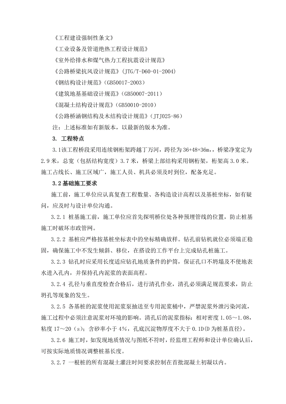 江苏某热点管道工程跨河钢桁架施工方案.doc_第3页