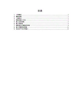 江苏某热点管道工程跨河钢桁架施工方案.doc