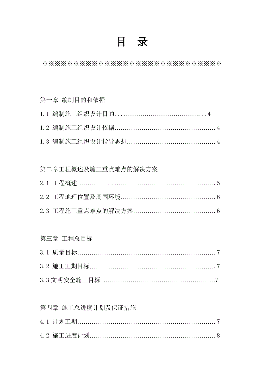 武汉某框剪结构商住楼幕墙工程施工组织设计.doc_第2页