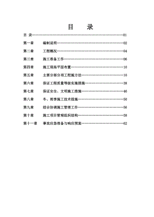 江西省某地下车库人防工程施工组织设计.doc