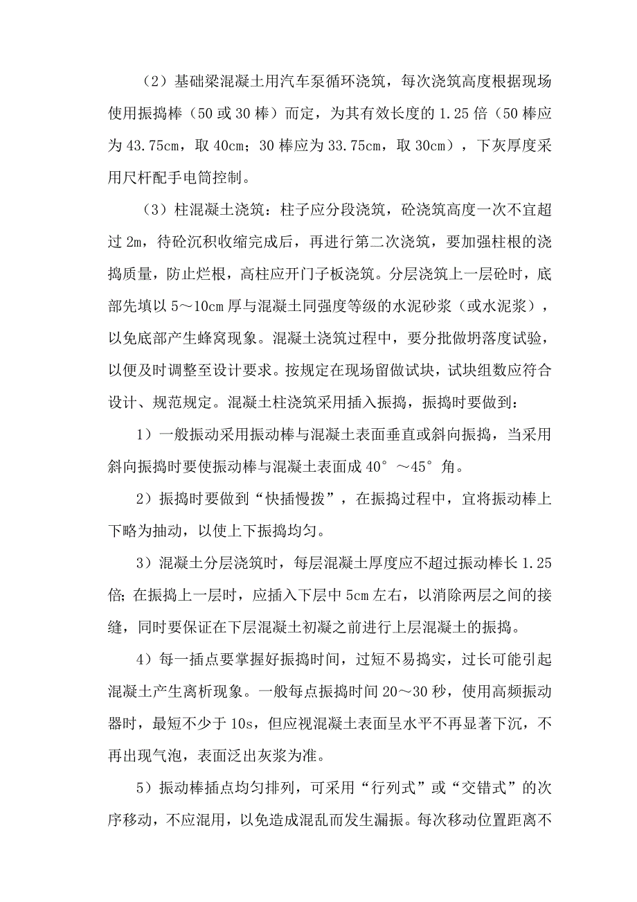 江苏某安置小区商品混凝土施工方案.doc_第3页