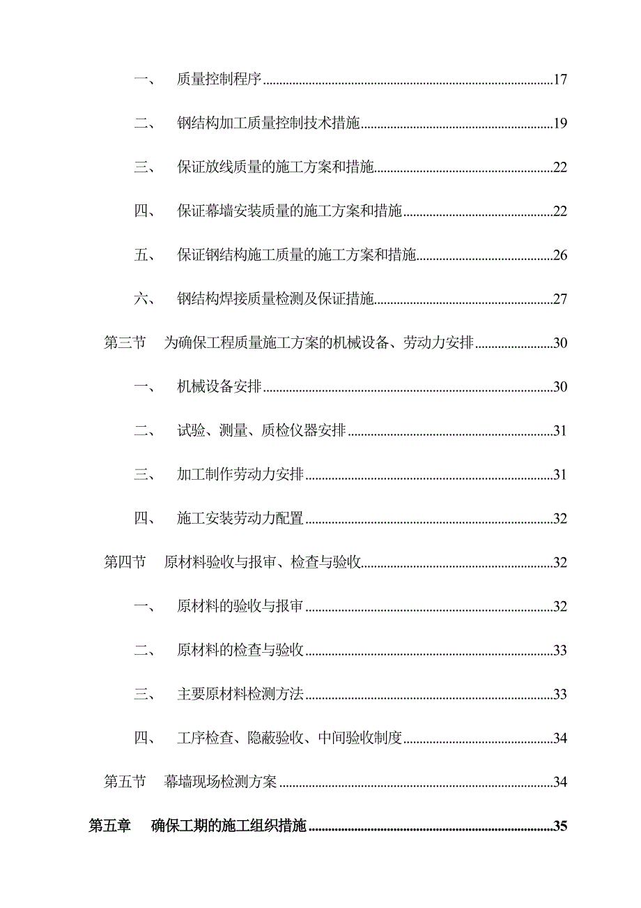 武汉某航站楼幕墙施工方案(鲁班奖） .doc_第2页