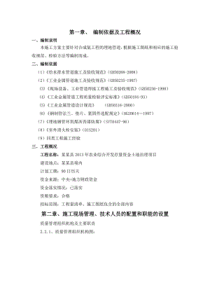 河南某农业开发项目埋地管道施工方案.doc