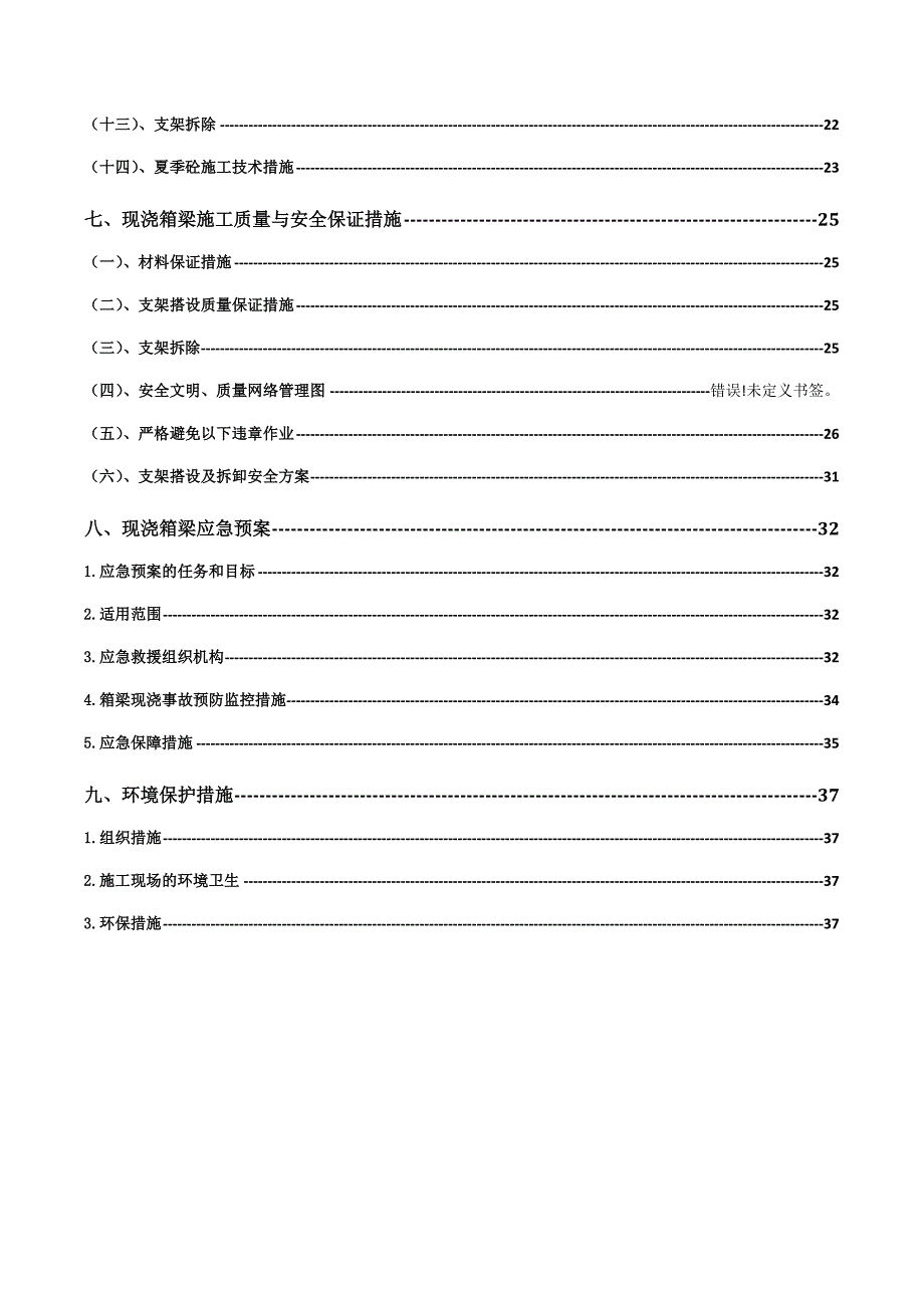 江苏某公路改建工程互通匝道桥现浇箱梁施工组织设计(路基桥涵).doc_第3页