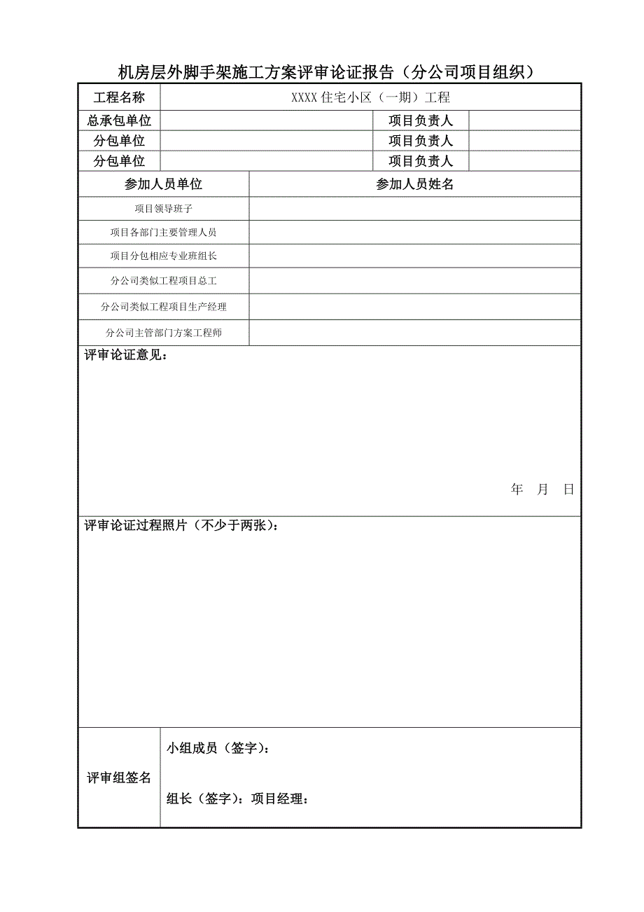 河北某住宅小区机房层外悬挑脚手架施工方案.doc_第2页